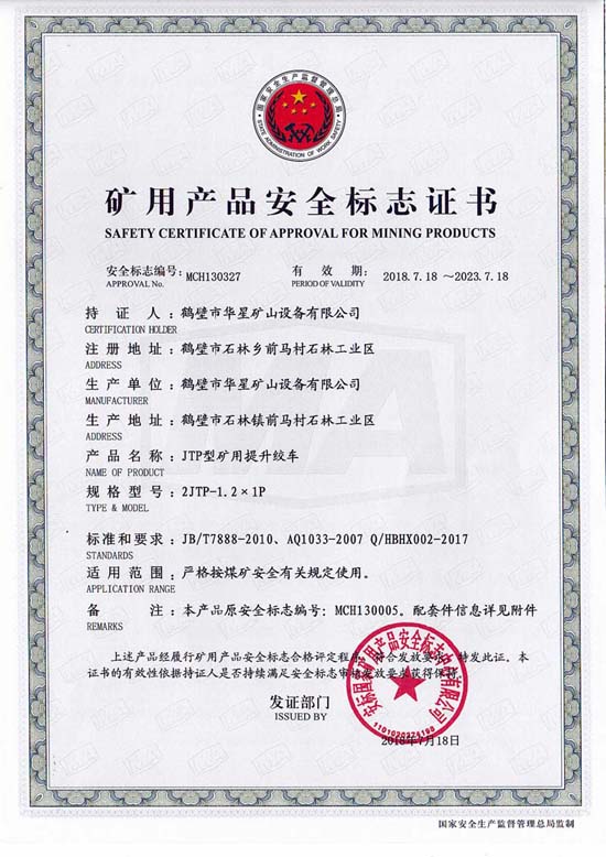 2jtpB1.2x1.0安標(biāo)證書(shū)